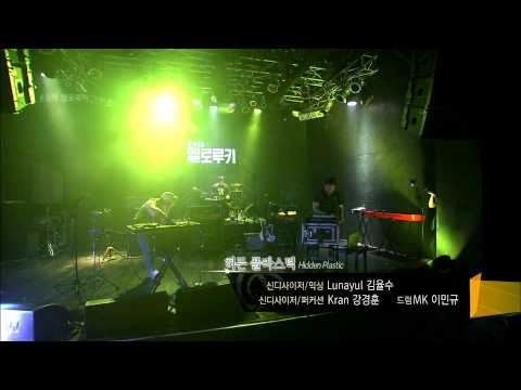 [2015년 8월의 헬로루키 공개오디션] 히든 플라스틱 - Girl