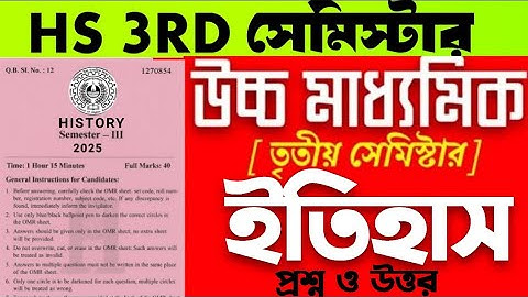 Hs 2026 3rd semester History Question & Answer/উচ্চমাধ্যমিক 2026 ইতিহাস 3rd সেমিস্টার প্রশ্ন ও উত্তর