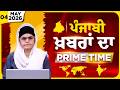 Punjabi PRIME TIME Bulletin । Amanpreet Kaur । 04 MAY 2026 । Punjabi News | THE KHALAS TV