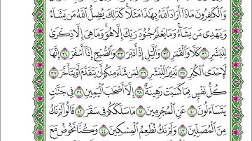سورة المدّثر - ياسر الدوسري - مكتوبة