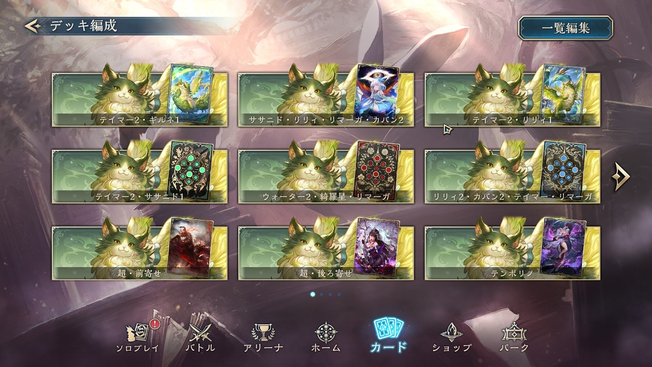 【シャドバWB】CR1911～リノエルフ研究会場