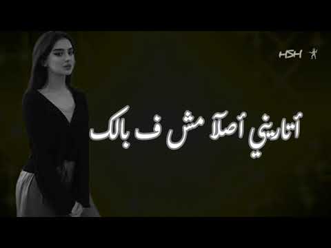 غلطان لماأمنتك وفتحتلك قلبي وكلمتك حسيت أنك بتحبني حسيت أني مهم عندك أتاري الحقيقة أنك بتراضيني