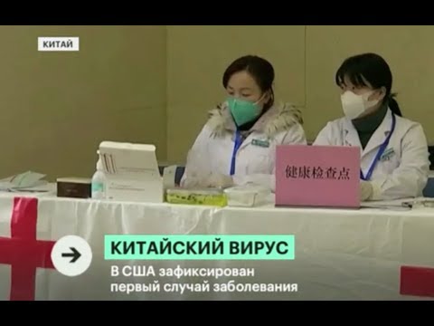 Китайский вирус. Последние новости о новом вирусе из Китая. Кроновирус 2019-nCoV Китайский вирус. Последние новости о новом вирусе из Китая. Кроновирус 2019-nCoV