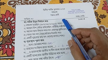 Class 5 poribesh 2nd unit test 2025 || Class 5 poribesh second unit test 2025 |