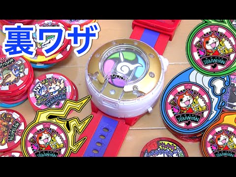 裏ワザ 妖怪ウォッチ Dメダルの妖気を簡単に確認する方法 Yo Kai Watch Youtube