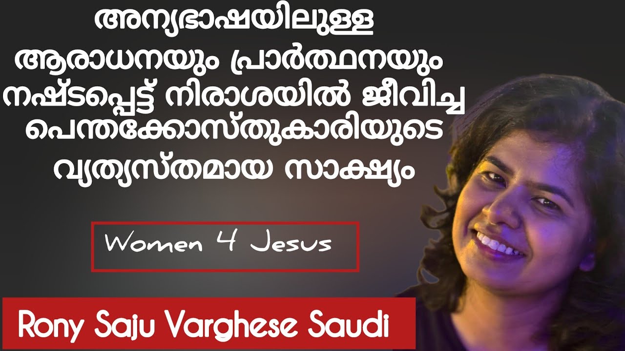 സാക്ഷ്യം Sr Rony Saju Varghese Saudi