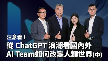 【MetaAge進行式】EP11_ Azure OpenAI 和 OpenAI 有什麼不一樣？ ft. 台灣微軟、八維智能、德鴻科技 ｜MetaAge 邁達特