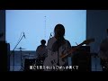 ネコロジック「ビンとカンと命の日」Studio Live - YouTube Music Weekend 10.0