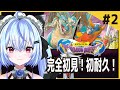 【完全初見】初耐久！ドラクエ1✨＃2 目指せクリア！！Switch版！新人Vtuber！初のRPG！？ゆっくりしていってね！【尾幡りあん/LuLiLink】