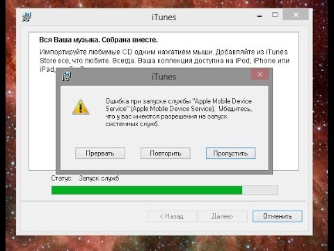 iTunes не устанавливается - решение