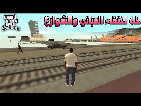 How To Solve Graphics Issues In GTA San Andreas Disappearing Roads Fix Missing Streets And Menus