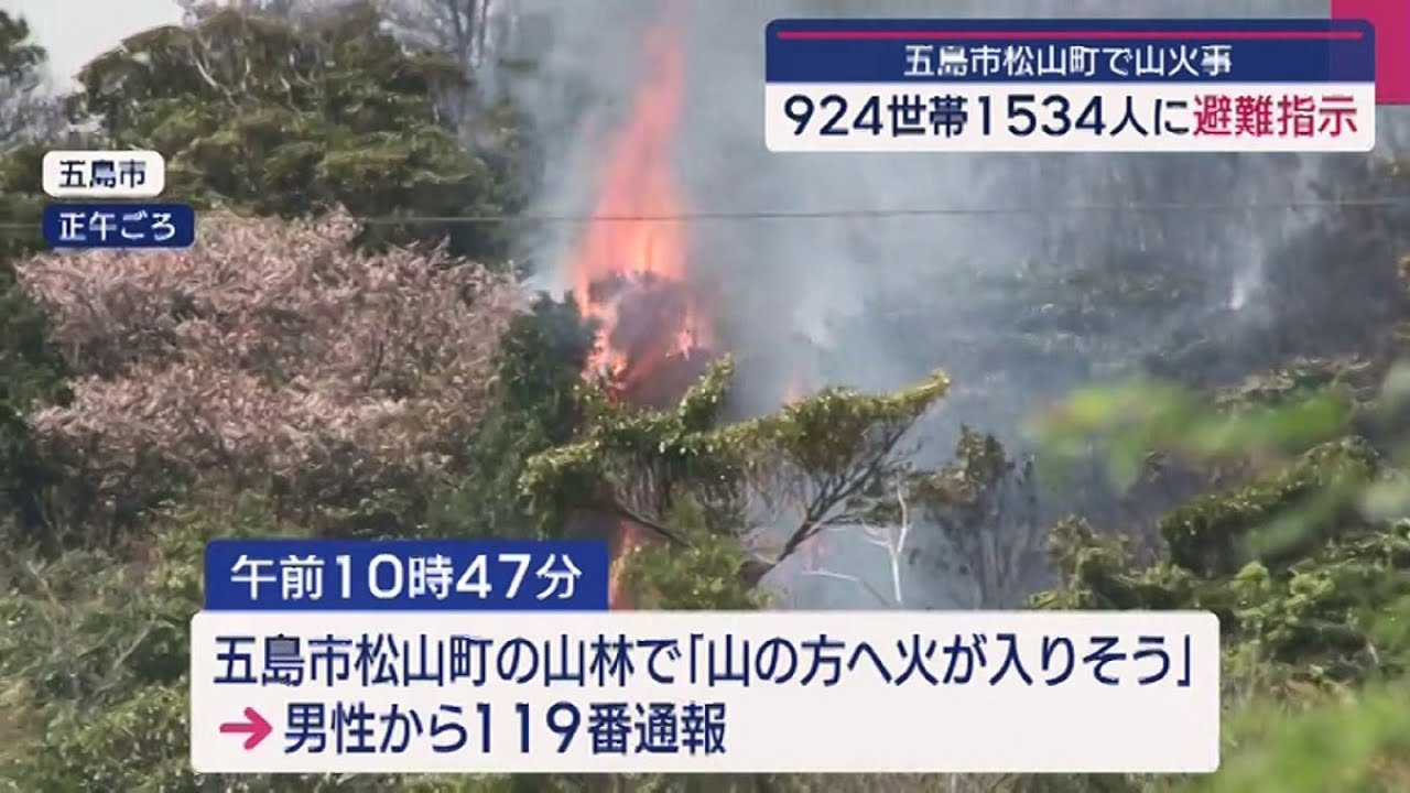 五島で山火事 消火活動続く - YouTube