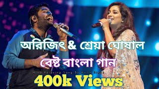 Best Of Arijit Singh Bangla Songs With Shreya Ghoshal