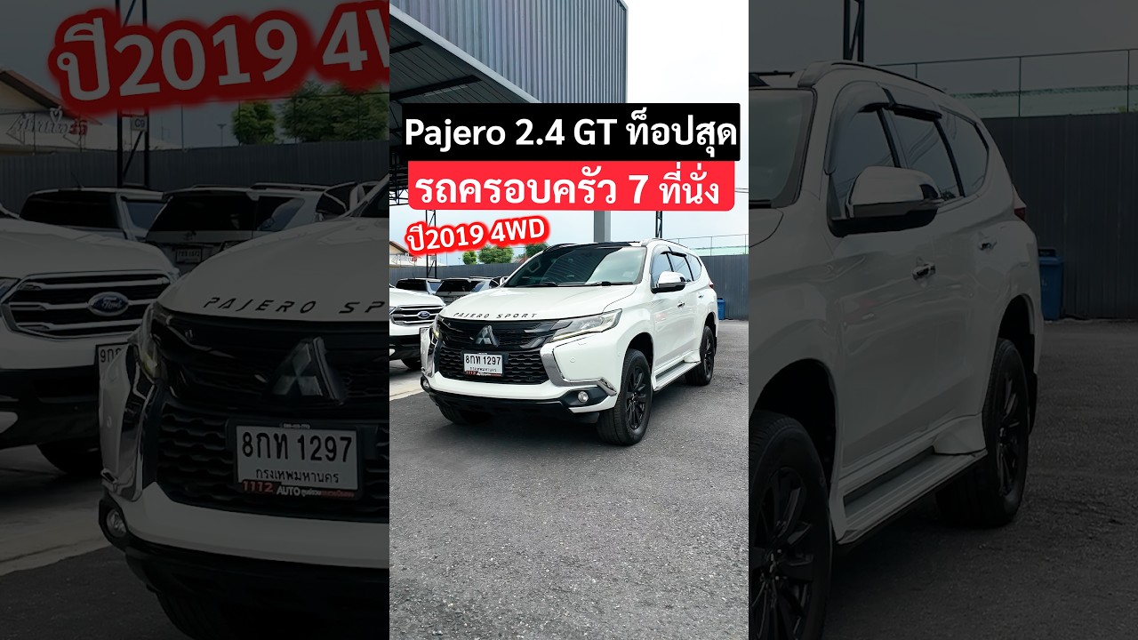 รถสวยประวัติศูนย์ MITSUBISHI PAJERO SPORT 2.4 GT PREMIUM ELITE EDITION 4WD ลุยได้ทุกที่ไปได้ทุกทาง!