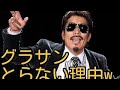 【凄い】鈴木雅之がサングラスをかけ続ける理由...【芸能界の重鎮ちゃん】