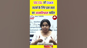 किसी की Government Job को Crack करने के लिए एसा Self Confidence चाहिए Neetu Singh Mam SSC CGL 2022