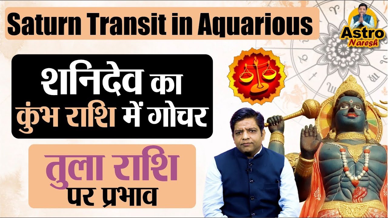 Shani Transit 2023 Libra || शादी में देरी हो सकती है|