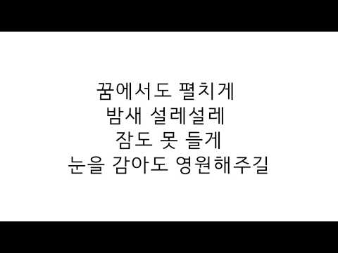 f(x) - 「All Mine」 LYRICS 가사