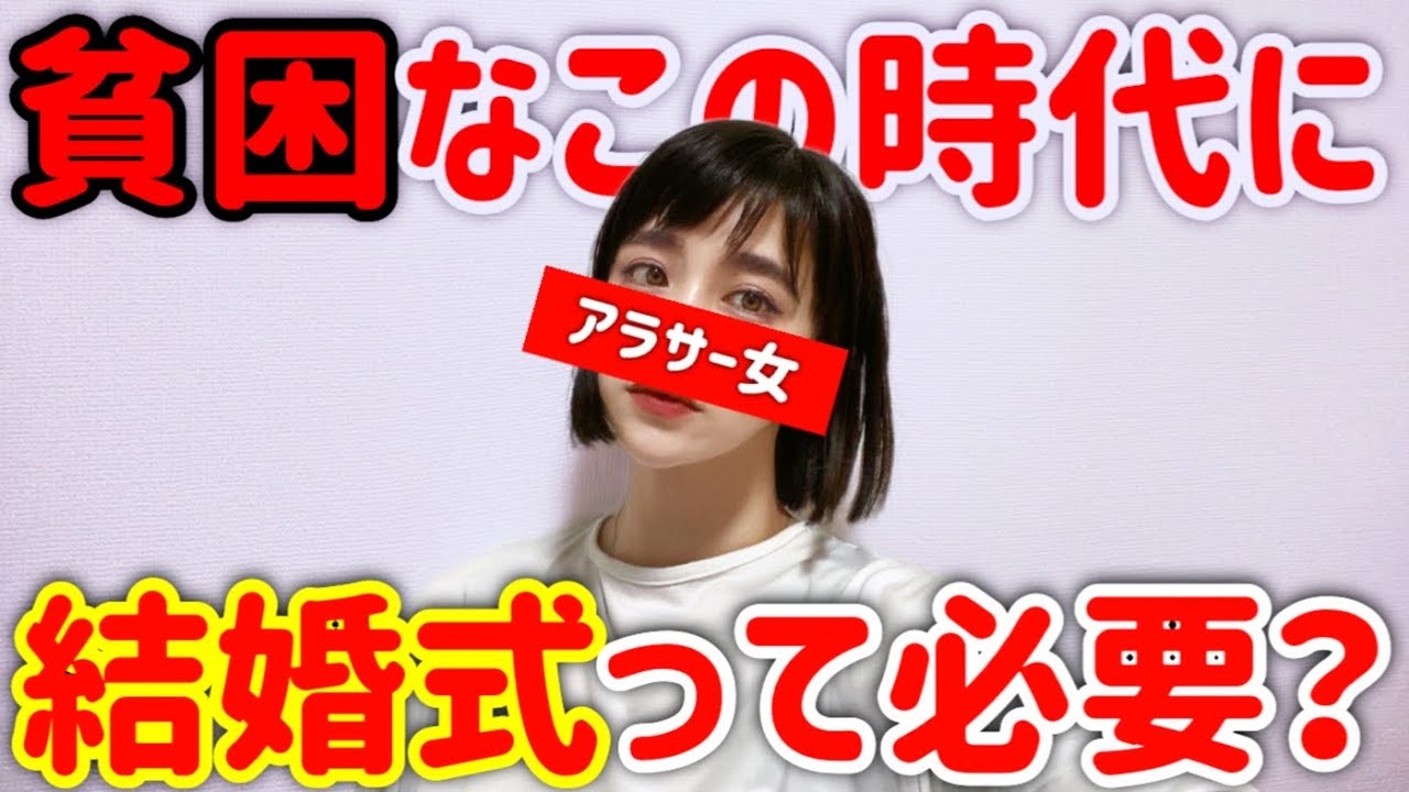 【ロマンと現実】結婚式するより旅行や新居費用にあてたい【婚活・恋愛相談・独身・マッチングアプリ】