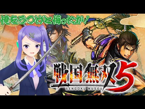 【戦国無双5】大好きな無双をプレイ！その6！