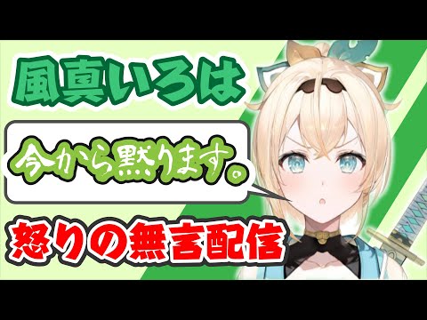 無言でも、ファンサになってしまう風真いろは【holoX切り抜き】