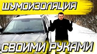 Как сделать ТИХИЙ KIA? Правильная ШУМОИЗОЛЯЦИЯ авто своими руками