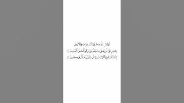 تلاوة في دقيقة الآيات ٨١ الى ٨٢ من سورة يس الشيخ #بندر_بليلة