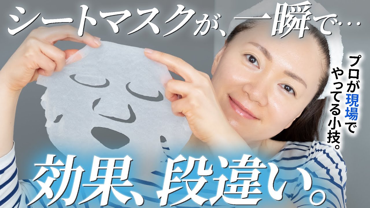 シートマスクの効果を「倍増させる」プロの小技