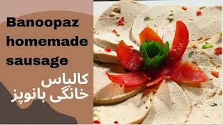 Banoopaz homemade sausage - آموزش آشپزی کالباس خانگی بانوپز