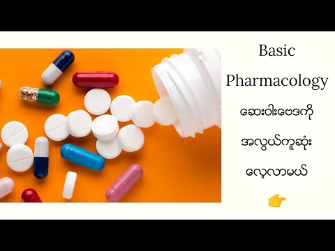 Basic Pharmacology (ဆေးဝါးဗေဒ)