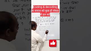 CODING & DECODING Mcqs | Dilesh sir | fast revision