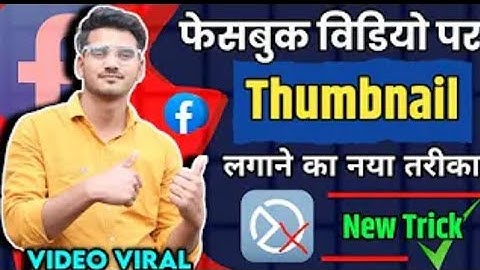 facebook video par thumbnail kaise lagaye 🔥 | add thumbnail in facebook video ( New Procces )