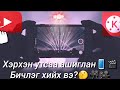 Хэрхэн Утсаа Ашиглан Бичлэг Хийх вэ?😲😲😲 | Kinemaster Ашиглан |