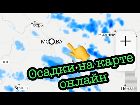 Как на карте посмотреть движение осадков.