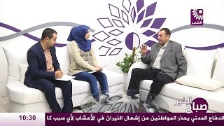 برنامج صباح الخير لقاء الدكتور حاتم ملاك