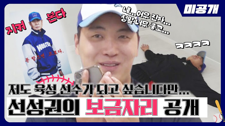 [미공개] 오직 '육성선수'를 위해 준비했습니다😎 선성권의 NEW 보금자리 大 공개  | ＜최강야구＞ 비하인드 cam 58