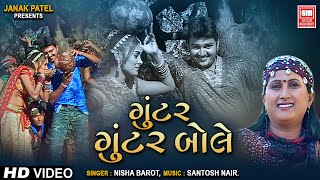 Gutur ગુંટુર Bole : Gujarati DJ Love Song : NIsha Barot : Soormandir