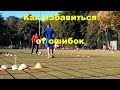 Техника футбола мелочи