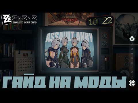 Как установить скины/моды