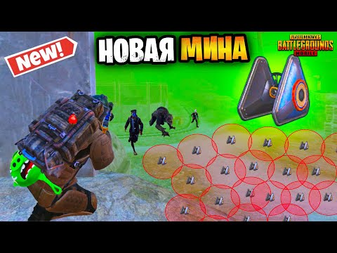 😱 ОБЗОР НОВОЙ МИНЫ В МЕТРО РОЯЛЬ | ВПЕРВЫЕ ЗАМИНИРОВАЛИ РАДКУ METRO ROYALE