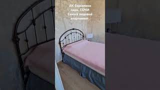 Апартамент с видом на море в АК Барселона парк Сочи.