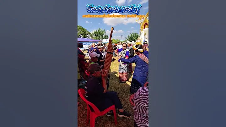 ผีหมอ ฟ้อนถวายเจ้าปู่ ศาลหลักเมืองนาแก ปี ๒๕๖๘