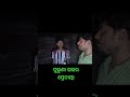 ପୁରୁଣା ଘରର ପ୍ରେତାତ୍ମା 💀 ! odia real ghost video  #shorts #youtubeshorts#viral  #trending#horror