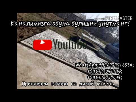 Лейлек району_ Интернациональ айылында _ДИКИЙ КАМЕНЬ_ ЧЫГАРА БАШТАШЫБТЫР