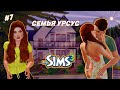 Травля в Школе, Девичник, Свадьба - The Sims 3 - Сансет-Вэлли