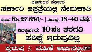 NIMHANS Recruitment 2026  |NIMHANS Bangalore jobs |Bangalore part-time jobs