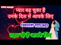 💯CURRENT FEELINGS OF YOUR PERSON  FEELINGS❤️NO CONTACT #tarot #love #viral #shorts #hindi #happy