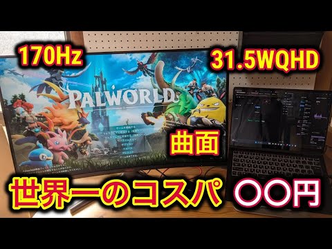 これはやばい！】KOORUIの曲面モニターがコスパが神すぎる件について