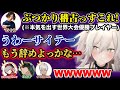 世界大会優勝のプロゲーマーに対してたった一言で形勢逆転する獅白ぼたんのスト6 CRカップ初チーム練習【修正版/ホロライブ切り抜き】