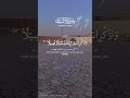 📖 Beautiful Quran Tilawat 💫 كِتَابُ اللّٰهِ 🕋 মন ভরে যায় শান্তিতে 🤍🫀🤍 #Quran #Tilawat #Islamic
